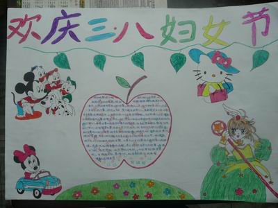 妇女节手抄报（1）