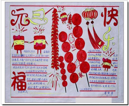 庆元旦，迎新年手抄报（2）