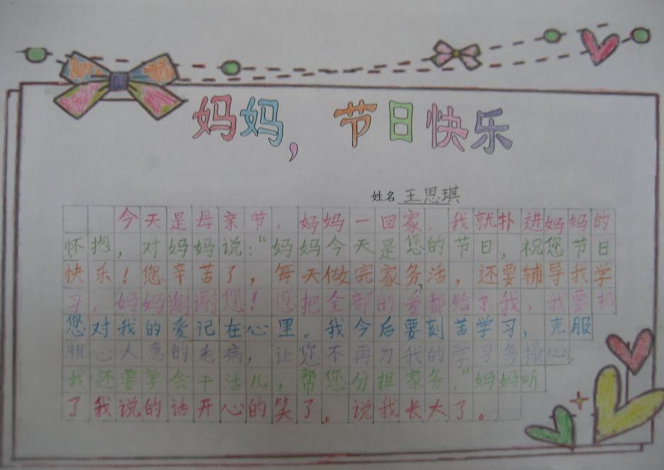 母亲节手抄报图片（3）