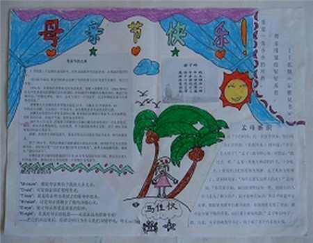 母亲节手抄报（4）