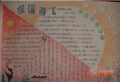 国庆节手抄报（2）