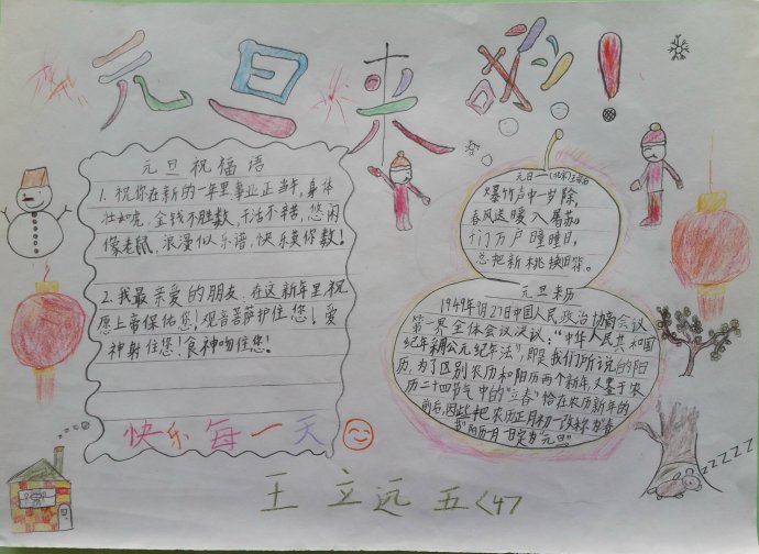 庆元旦手抄报图片大全（1）