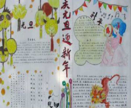 喜迎元旦手抄报（2）