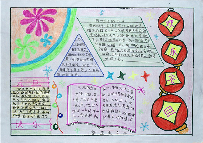 2017年元旦节手抄报图片（5）
