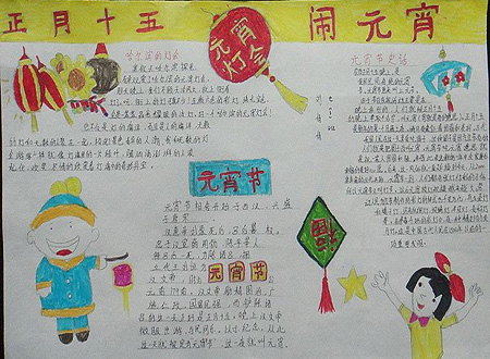 元宵节手抄报图片（6）