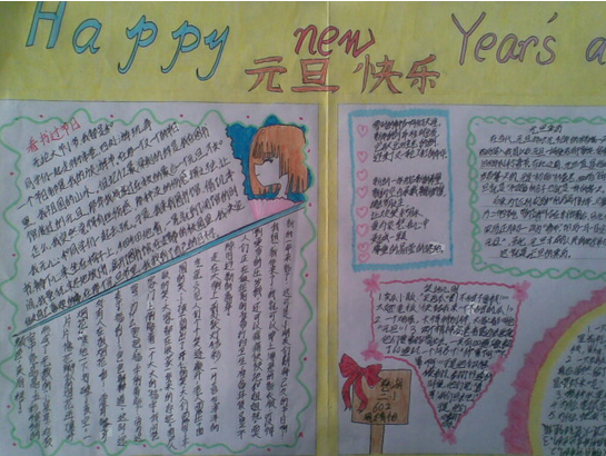 元旦快乐手抄报（5）