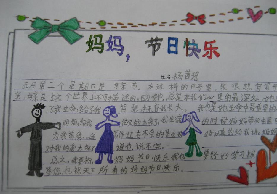 母亲节手抄报图片（5）