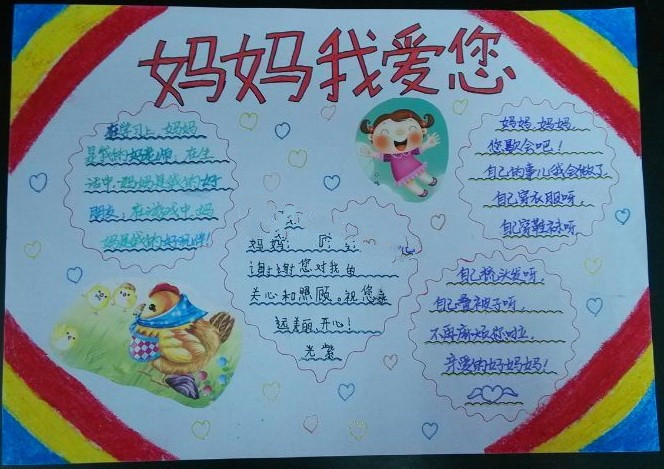母亲节手抄报图片（4）