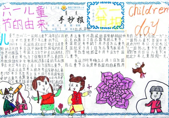 六年级儿童节手抄报（1）
