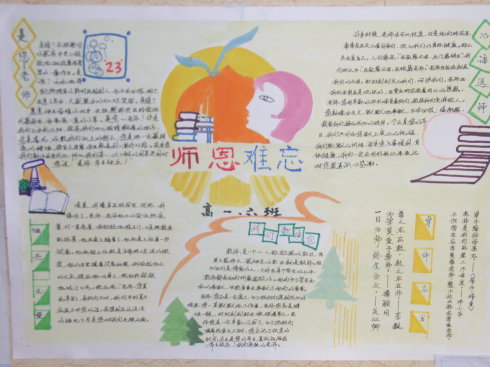 师恩难忘