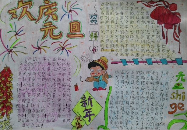 四年级元旦手抄报图片（5）