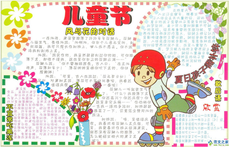 六年级儿童节手抄报（4）