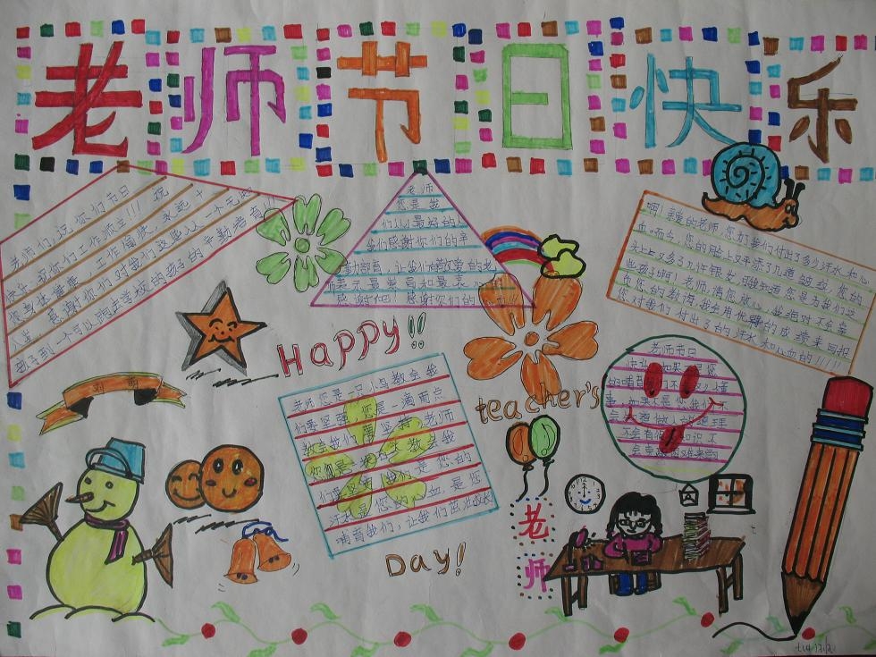 老师，节日快乐
