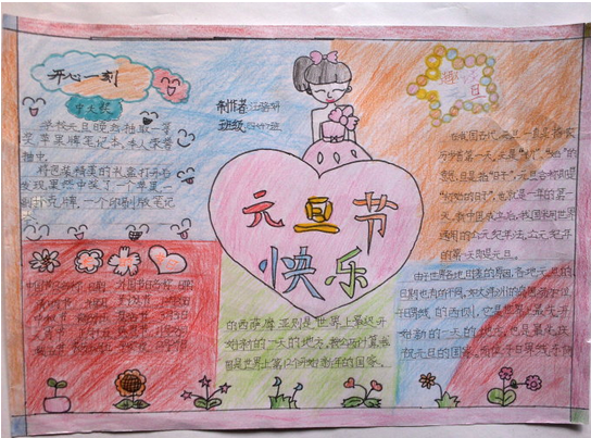 元旦精美手抄报图片大全（5）