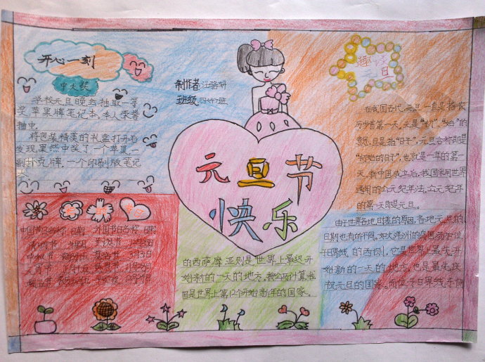 庆元旦手抄报大全（5）