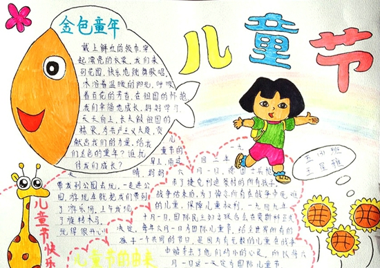 儿童节手抄报图片（2）