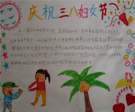 妇女节手抄报图片（3）