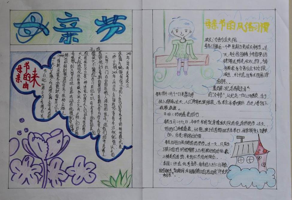 母亲节手抄报图片（2）