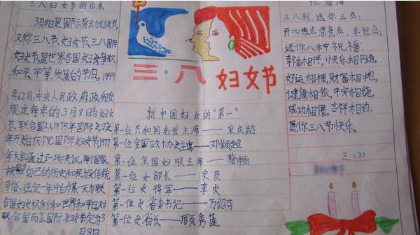 感恩三八节手抄报资料（4）