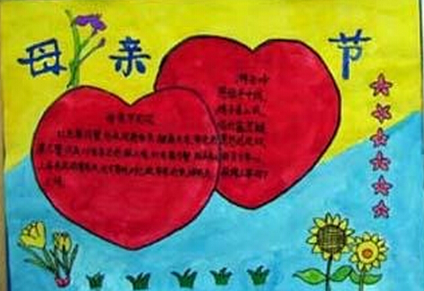 母亲节手抄报图片（9）