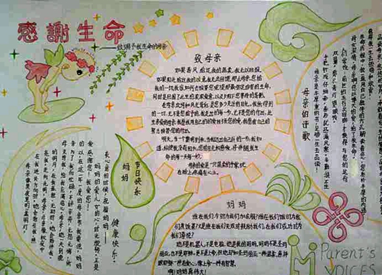 母亲节手抄报图片（10）