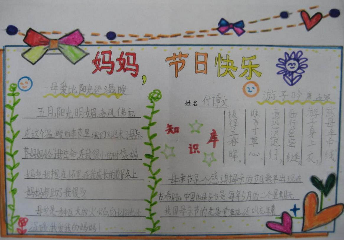 母亲节手抄报图片（4）