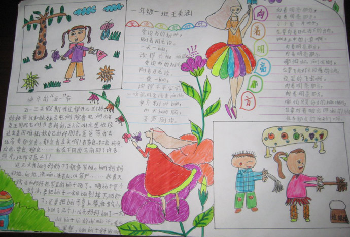 五一劳动节手抄报（10）