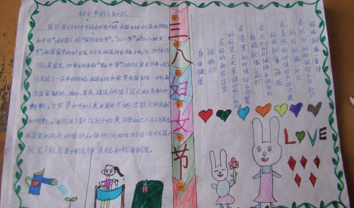 妇女节手抄报图片（1）