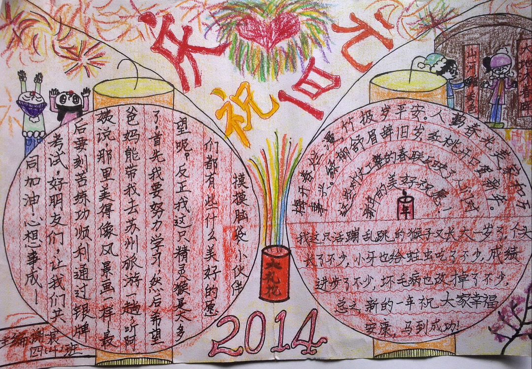 庆元旦手抄报（1）