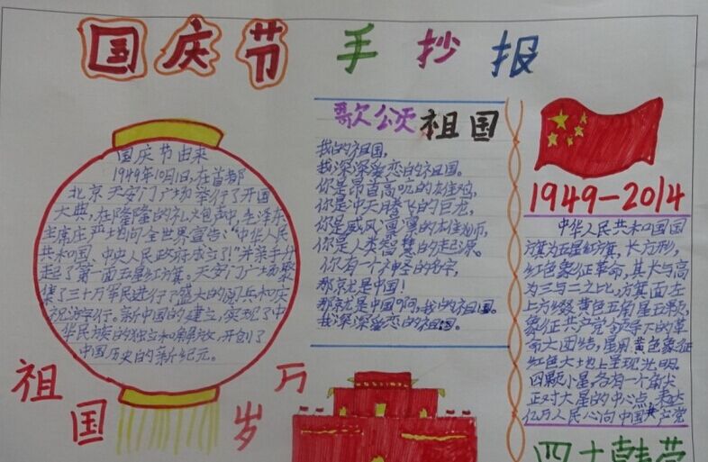迎国庆手抄报图片（4）