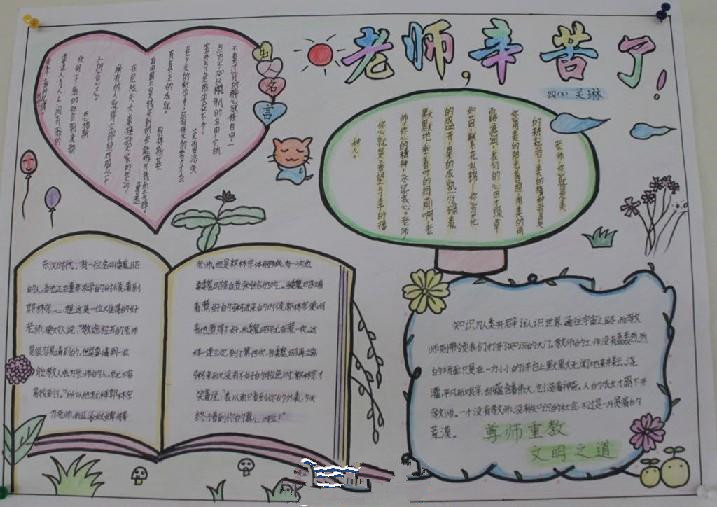 老师辛苦了手抄报（1）