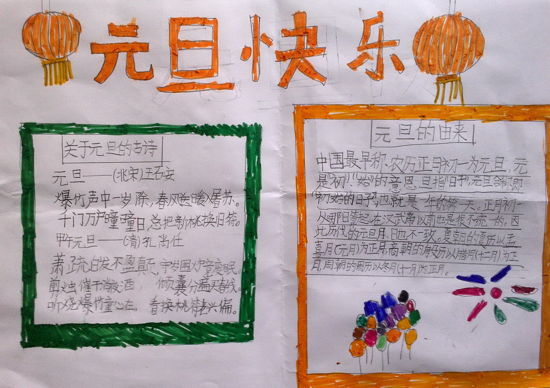 元旦快乐手抄报（4）