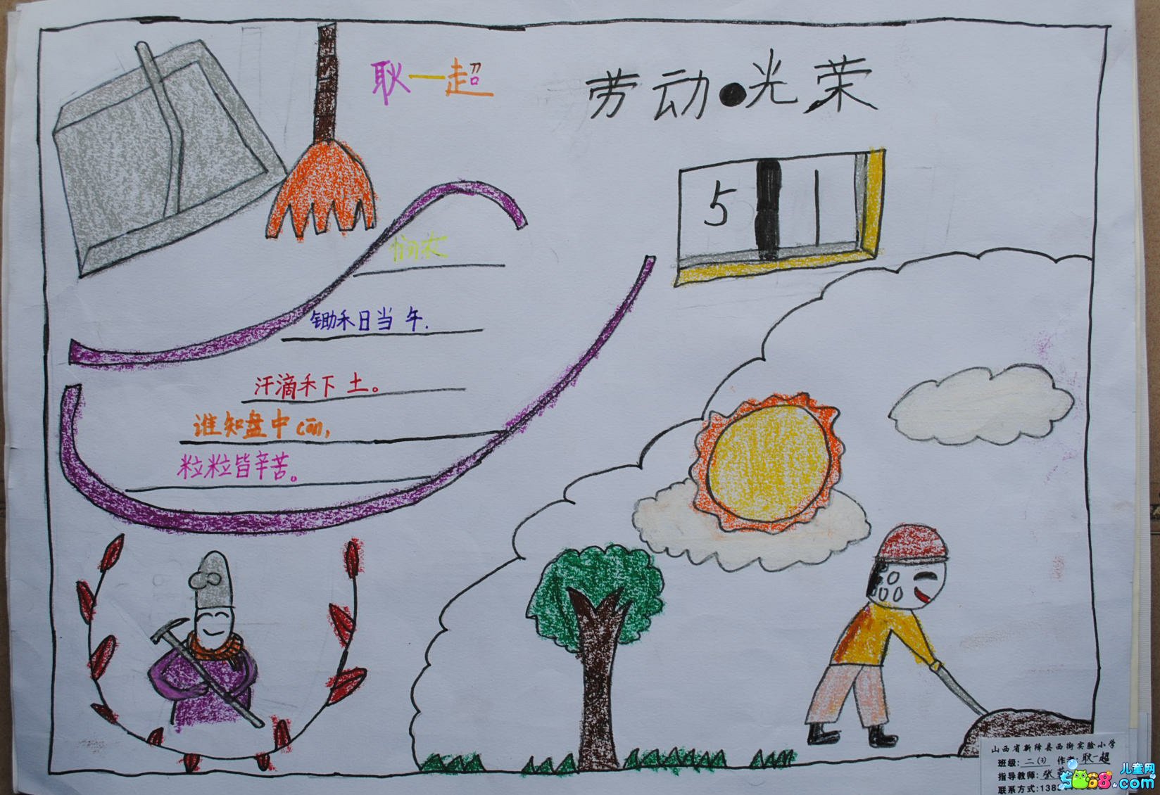 劳动节手抄报图片（1）