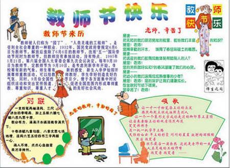 教师节快乐