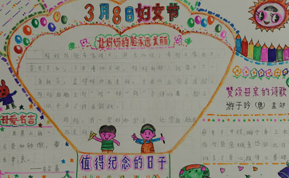 妇女节手抄报图片（5）
