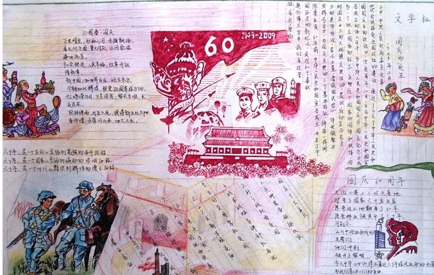 国庆节手抄报图片（4）