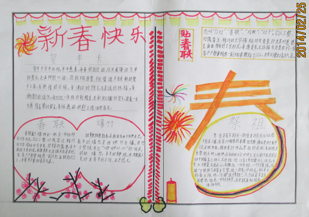 六年级春节手抄报（6）