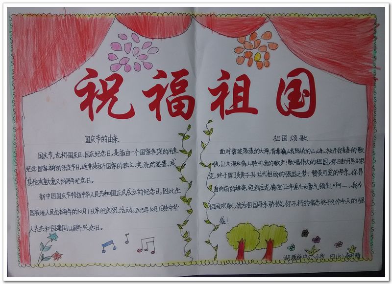 国庆手抄报图片大全