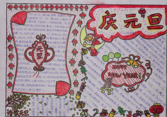 六年级元旦手抄报（4）