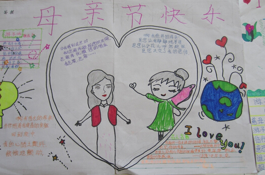 母亲节手抄报图片（5）