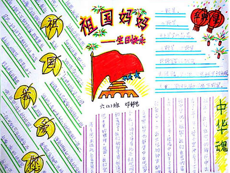 国庆节手抄报（8）