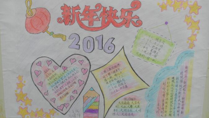 庆元旦手抄报图片大全（6）