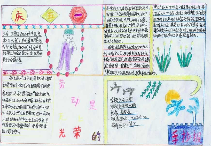 劳动节手抄报图片（9）