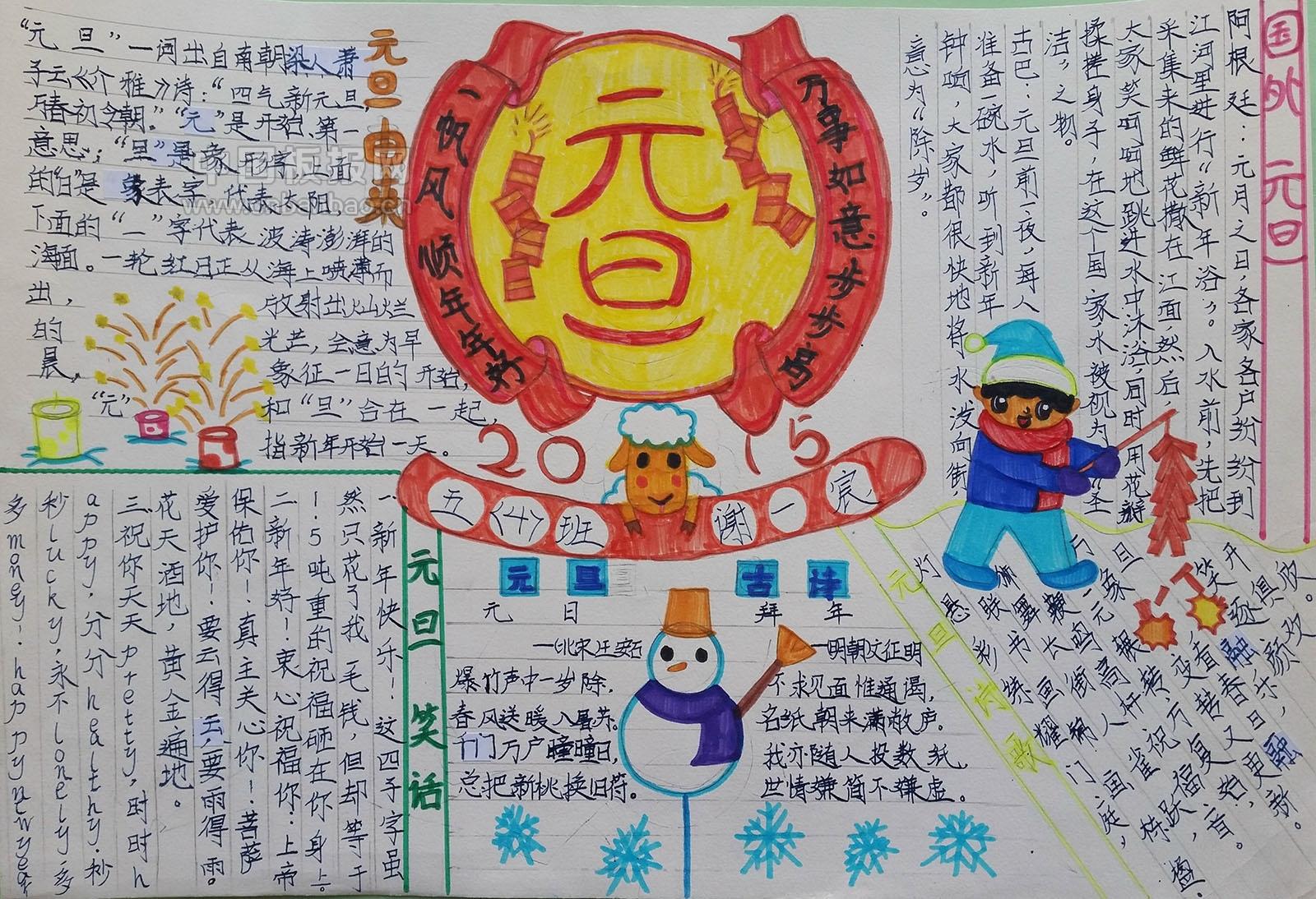 迎元旦手抄报（3）