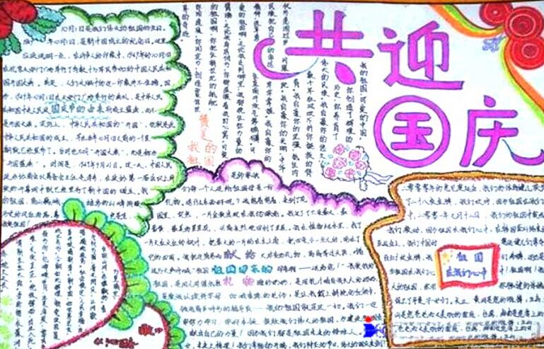 小学生国庆节手抄报（6）