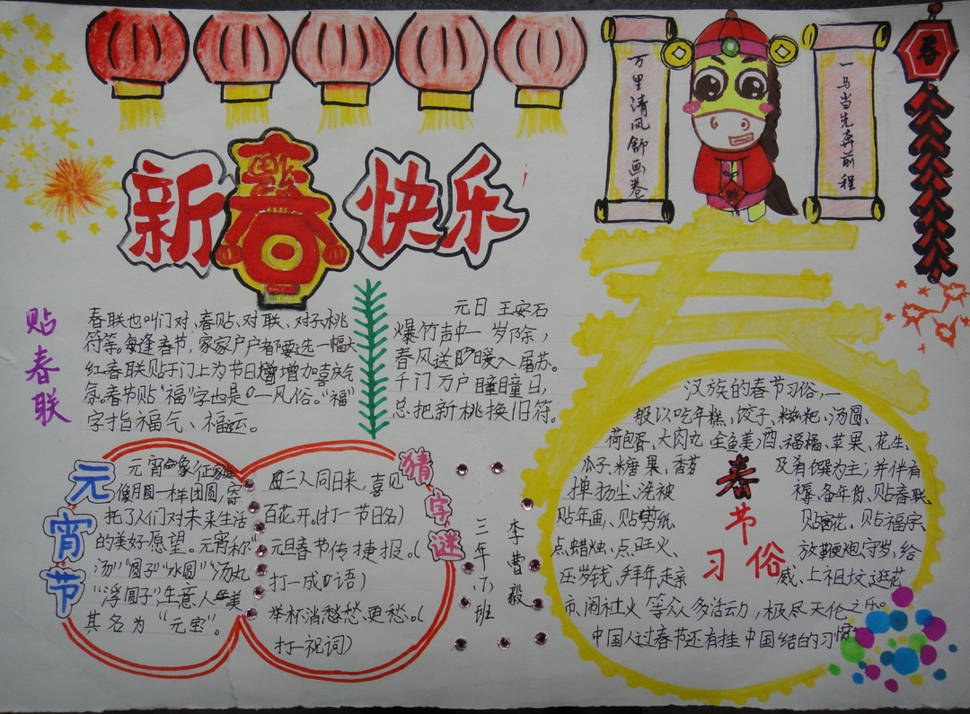 五年级春节手抄报（1）