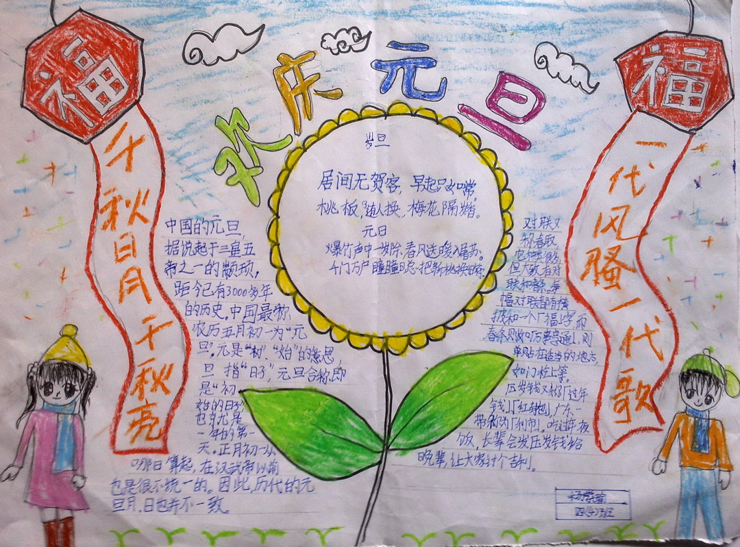 欢度元旦手抄报（3）