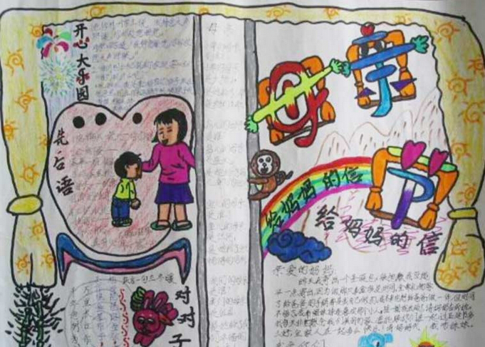 母亲节手抄报图片（1）