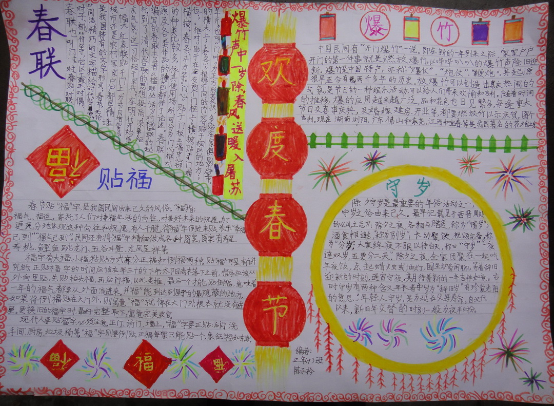 欢度春节手抄报（5）