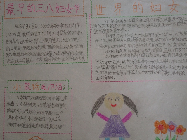 妇女节手抄报（5）